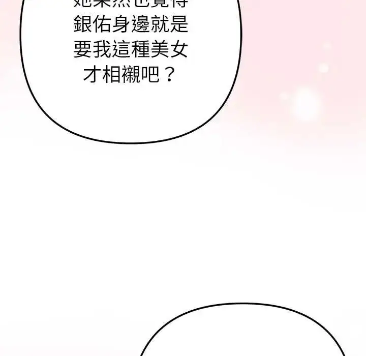 漫画《不只是朋友》第25话第125张图