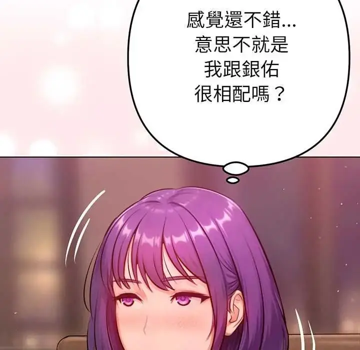 漫画《不只是朋友》第25话第126张图