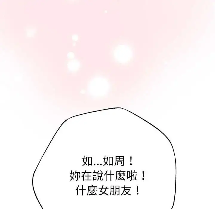 漫画《不只是朋友》第25话第128张图