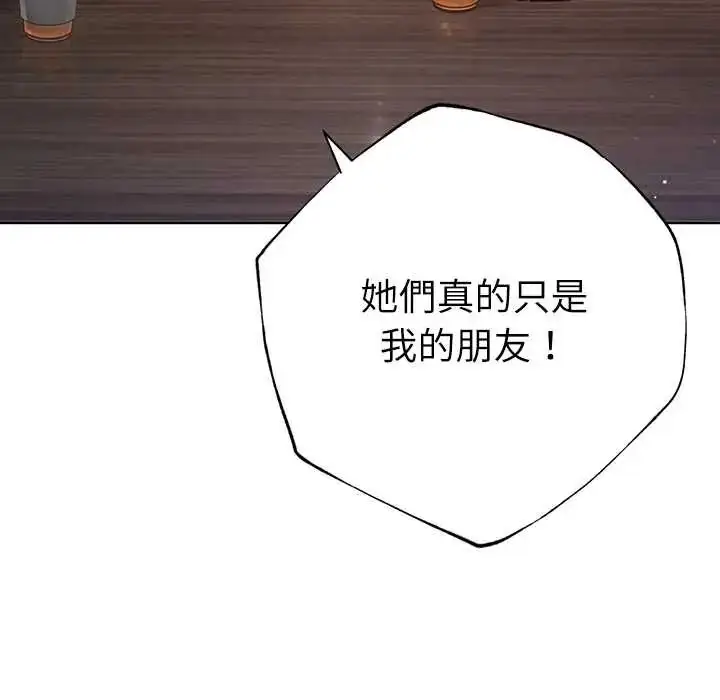 漫画《不只是朋友》第25话第130张图