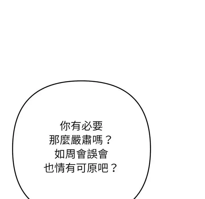 漫画《不只是朋友》第25话第131张图
