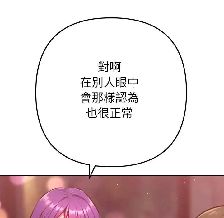 漫画《不只是朋友》第25话第134张图