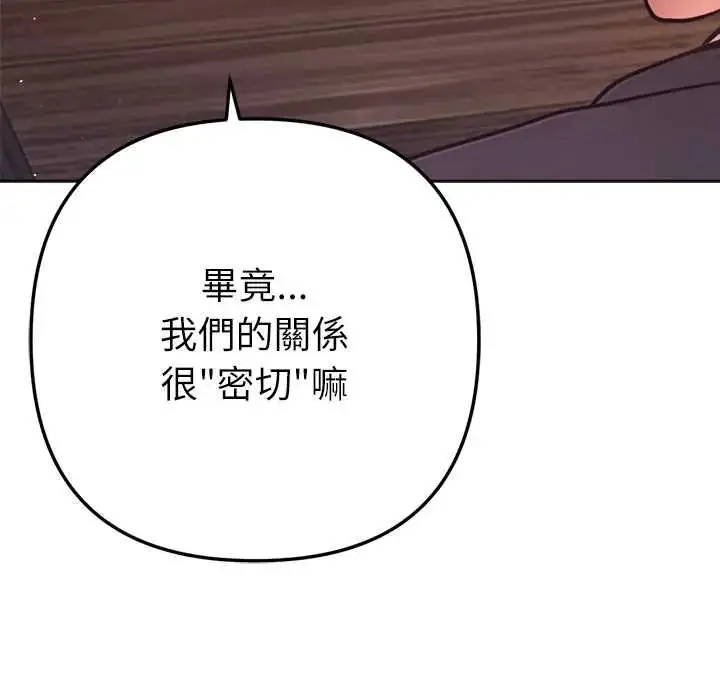 漫画《不只是朋友》第25话第136张图