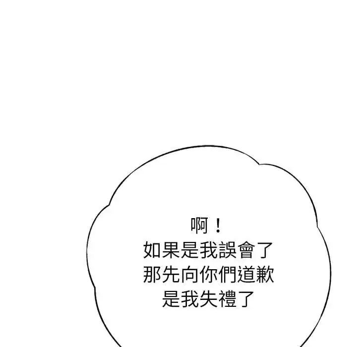 漫画《不只是朋友》第25话第137张图