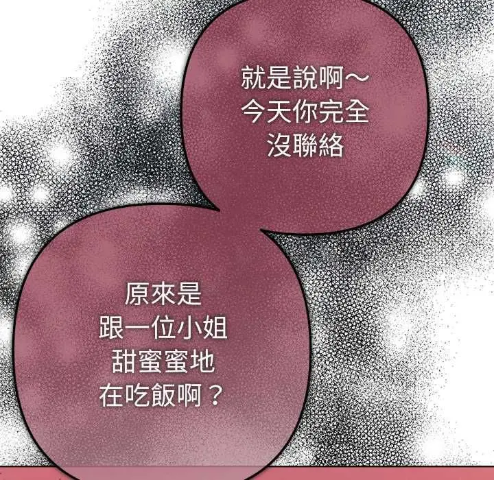漫画《不只是朋友》第25话第14张图