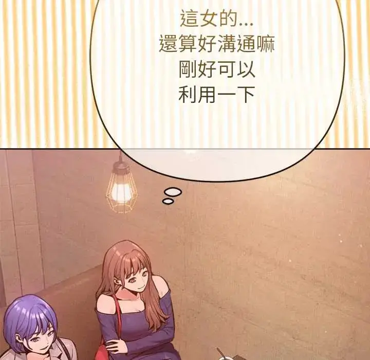 漫画《不只是朋友》第25话第141张图