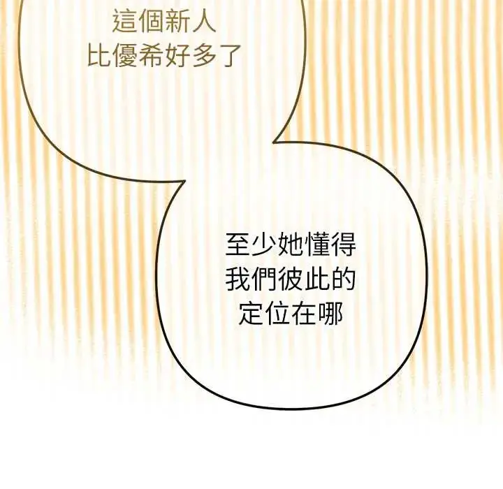 漫画《不只是朋友》第25话第143张图