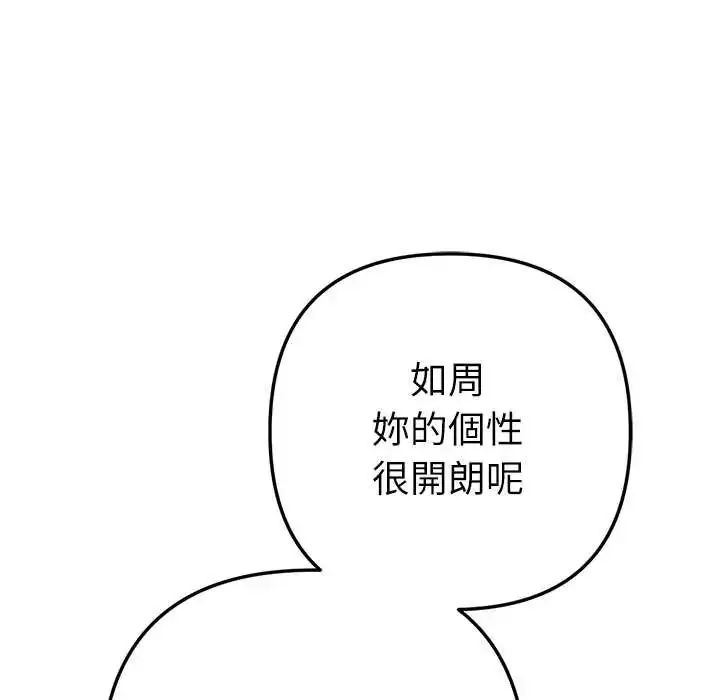 漫画《不只是朋友》第25话第144张图