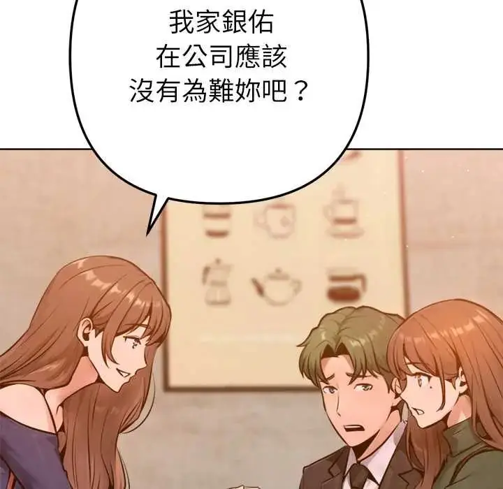 漫画《不只是朋友》第25话第145张图