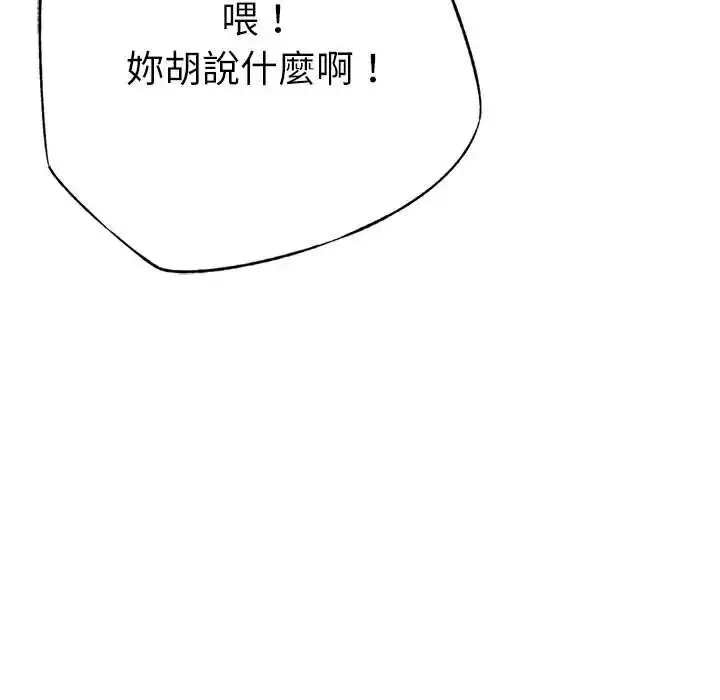 漫画《不只是朋友》第25话第147张图