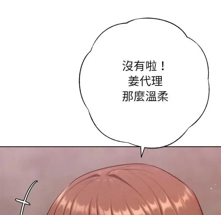 漫画《不只是朋友》第25话第148张图