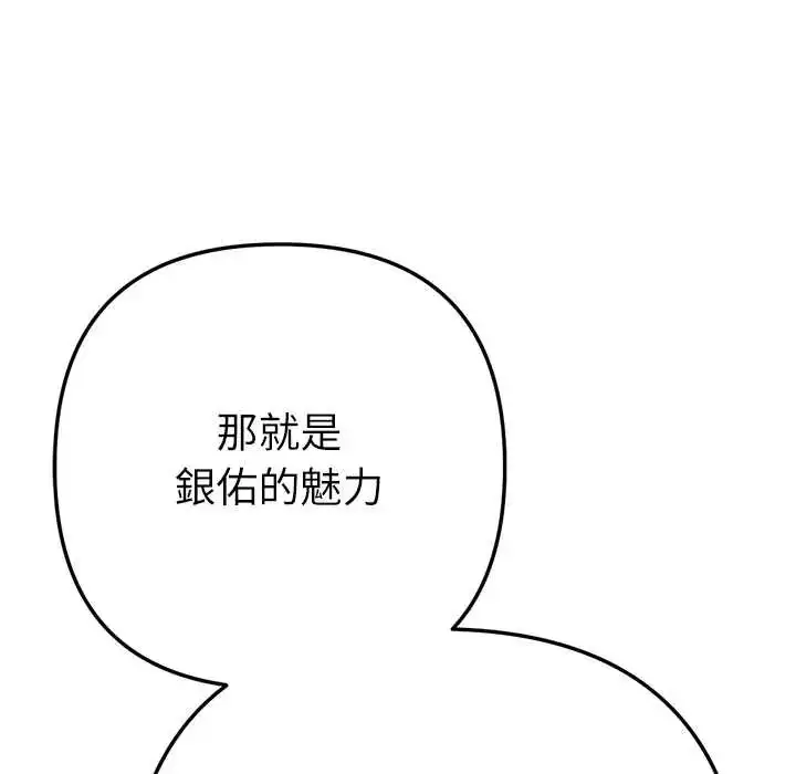 漫画《不只是朋友》第25话第151张图