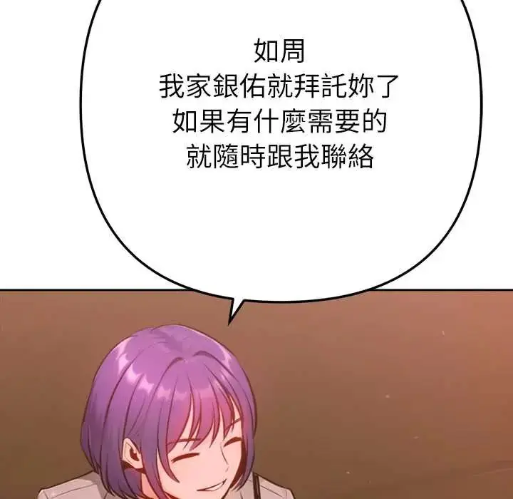 漫画《不只是朋友》第25话第152张图