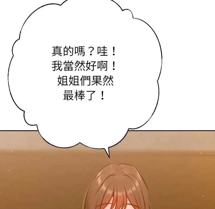 漫画《不只是朋友》第25话第158张图
