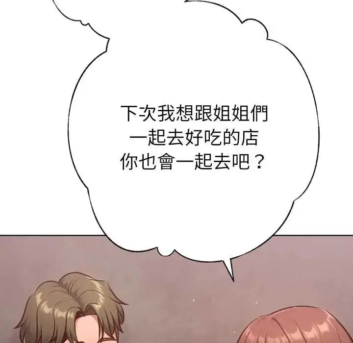 漫画《不只是朋友》第25话第166张图