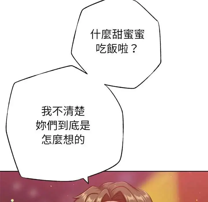 漫画《不只是朋友》第25话第17张图