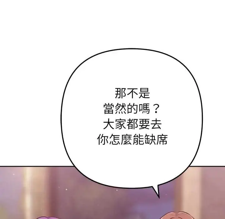 漫画《不只是朋友》第25话第171张图