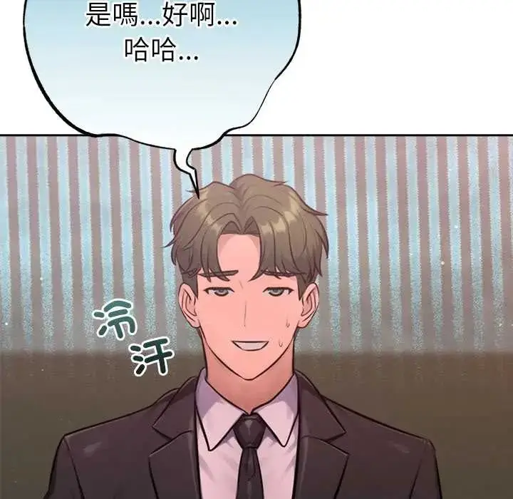 漫画《不只是朋友》第25话第174张图