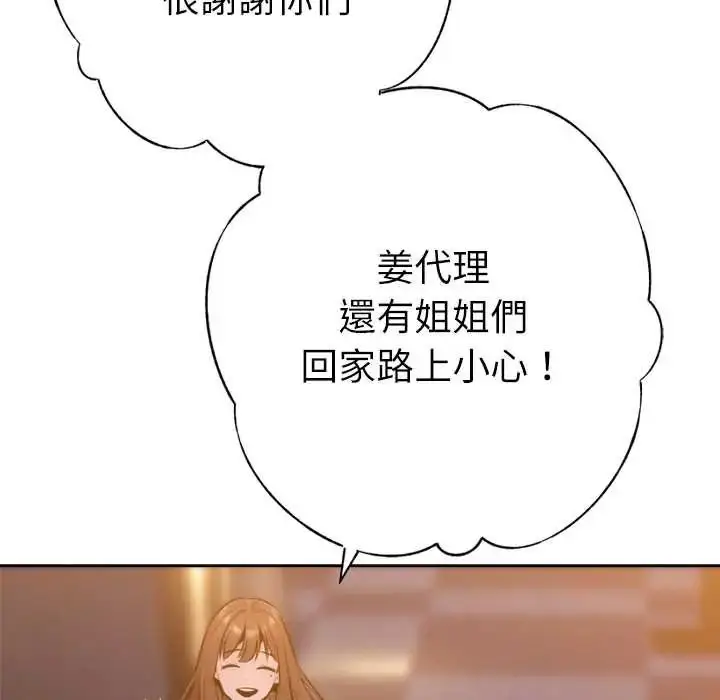 漫画《不只是朋友》第25话第179张图