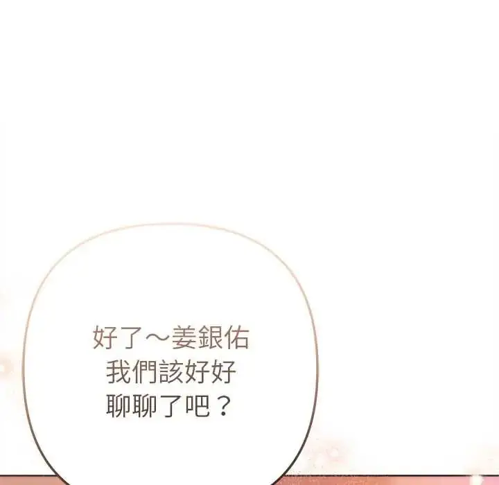 漫画《不只是朋友》第25话第184张图