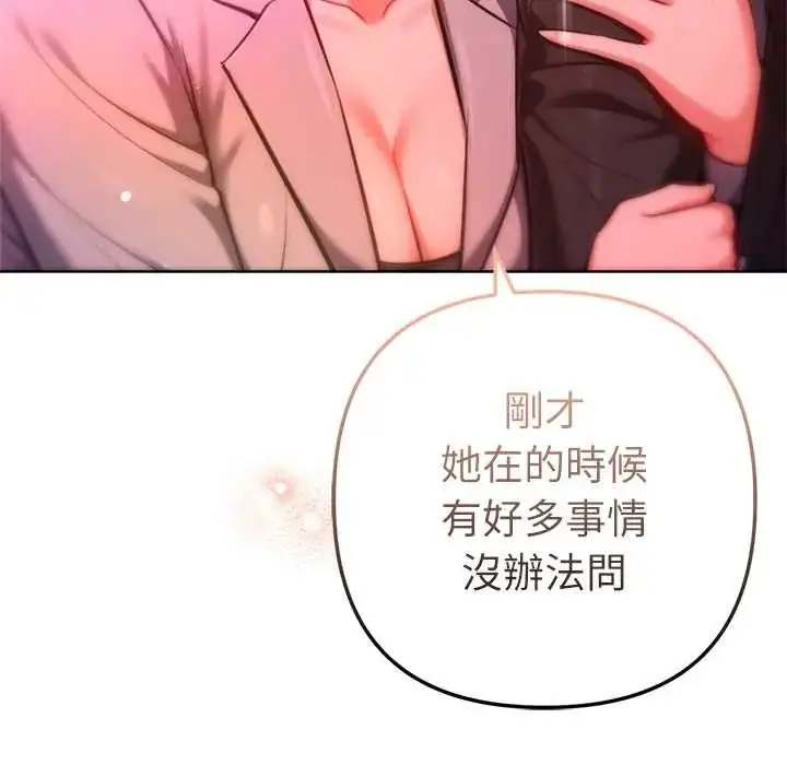 漫画《不只是朋友》第25话第186张图