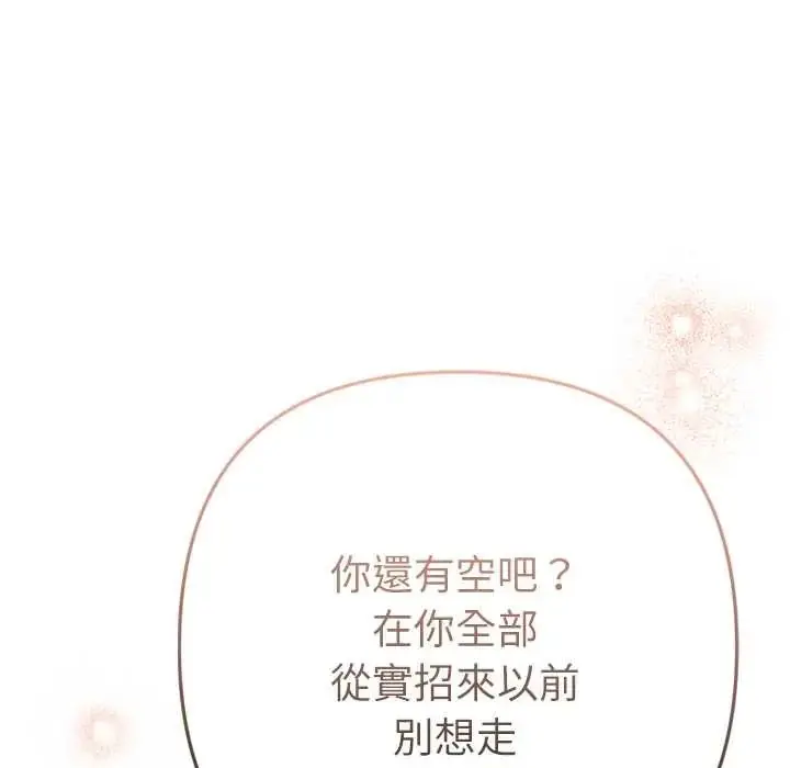 漫画《不只是朋友》第25话第187张图