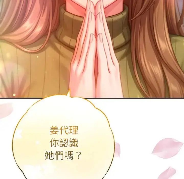 漫画《不只是朋友》第25话第24张图
