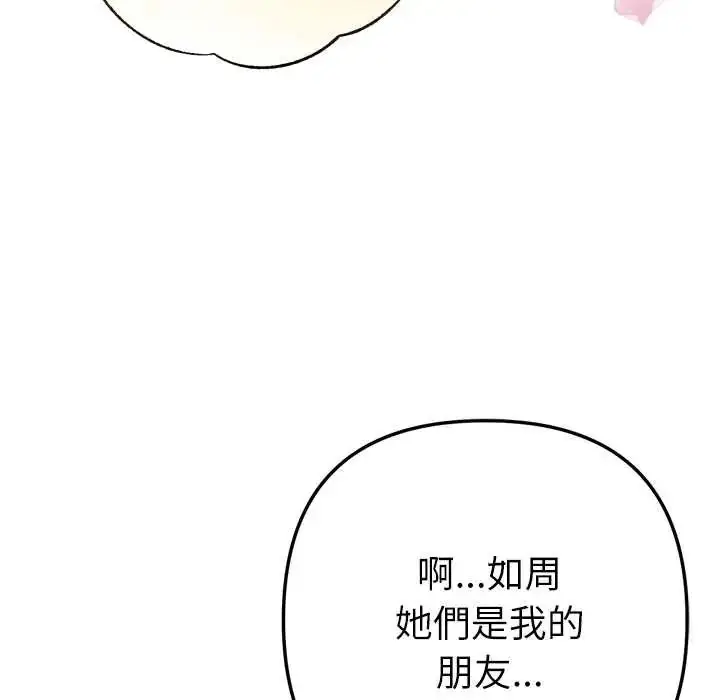 漫画《不只是朋友》第25话第25张图