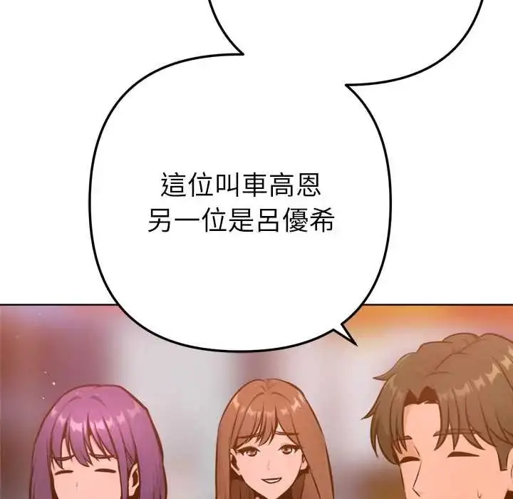 漫画《不只是朋友》第25话第26张图