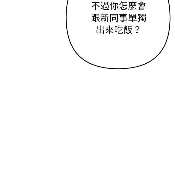 漫画《不只是朋友》第25话第39张图