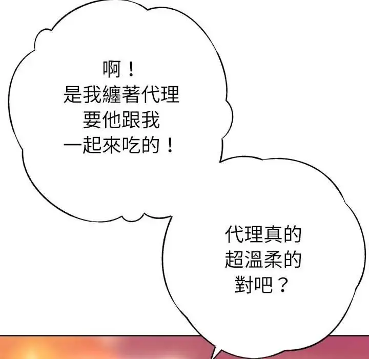 漫画《不只是朋友》第25话第43张图