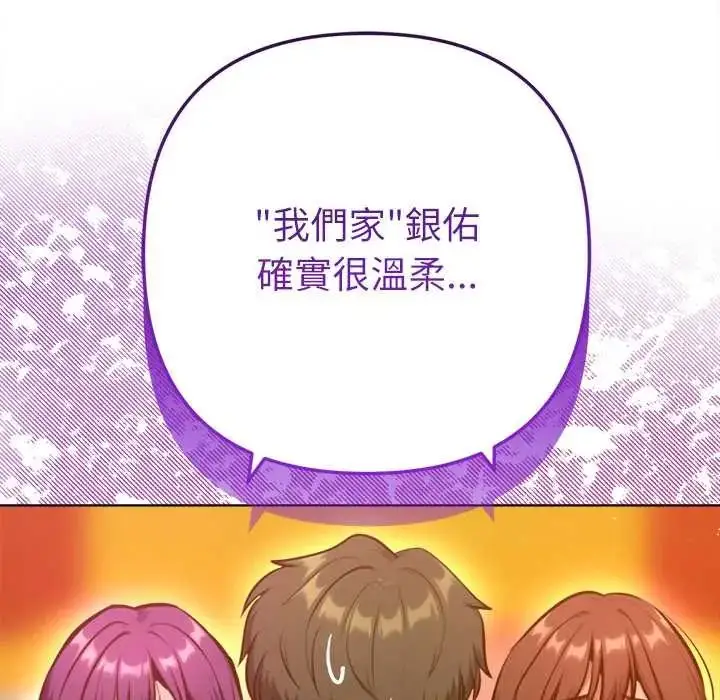 漫画《不只是朋友》第25话第46张图