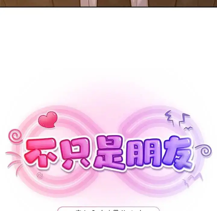 漫画《不只是朋友》第25话第62张图