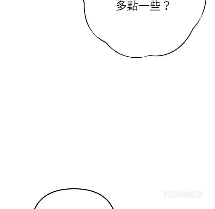 漫画《不只是朋友》第25话第68张图