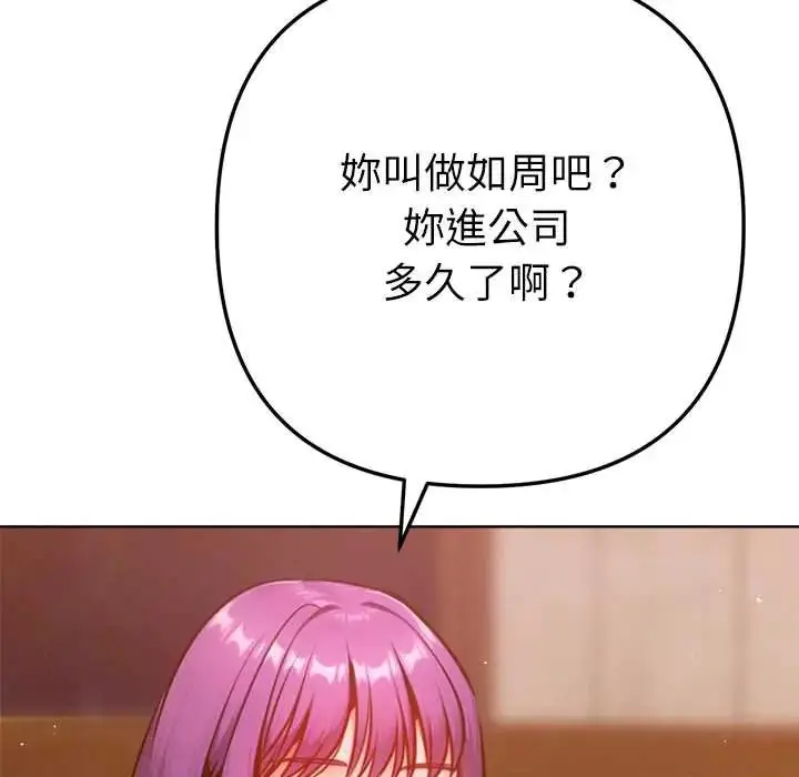 漫画《不只是朋友》第25话第71张图