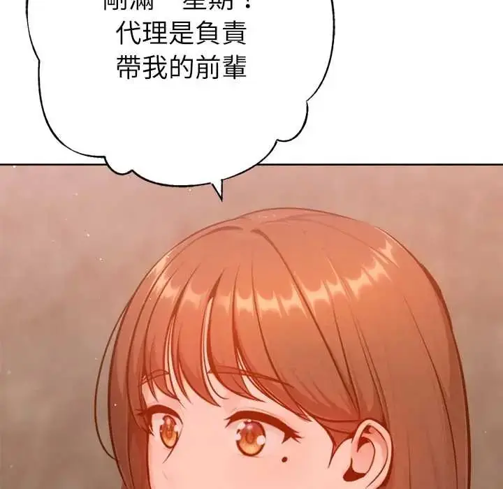 漫画《不只是朋友》第25话第74张图