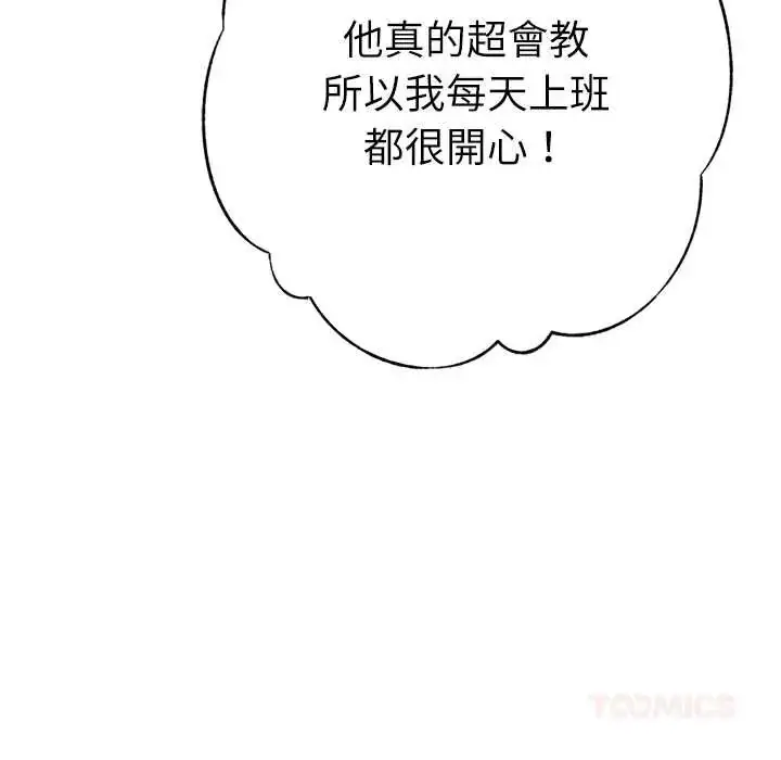 漫画《不只是朋友》第25话第76张图
