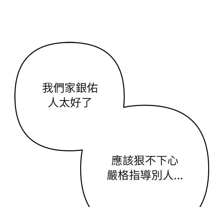 漫画《不只是朋友》第25话第77张图