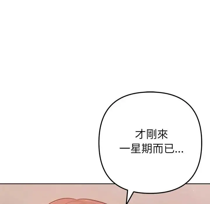 漫画《不只是朋友》第25话第80张图