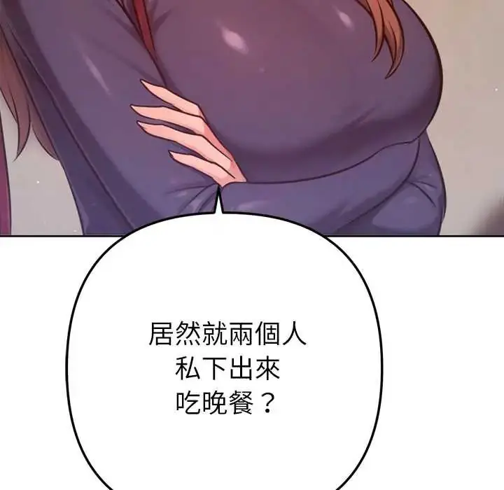 漫画《不只是朋友》第25话第82张图