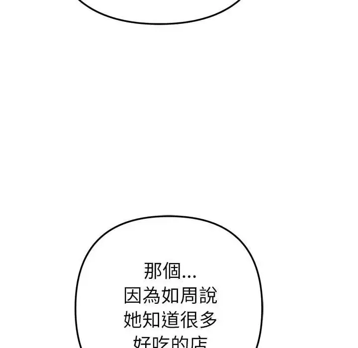 漫画《不只是朋友》第25话第83张图