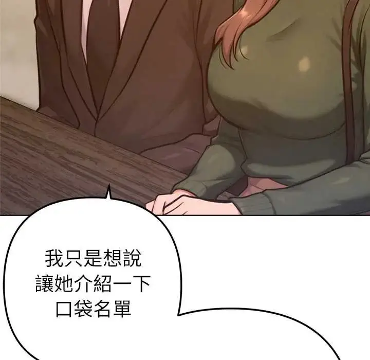 漫画《不只是朋友》第25话第85张图