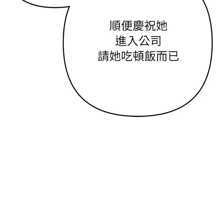 漫画《不只是朋友》第25话第86张图