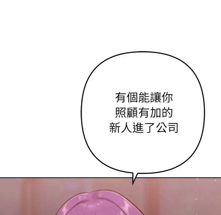 漫画《不只是朋友》第25话第87张图