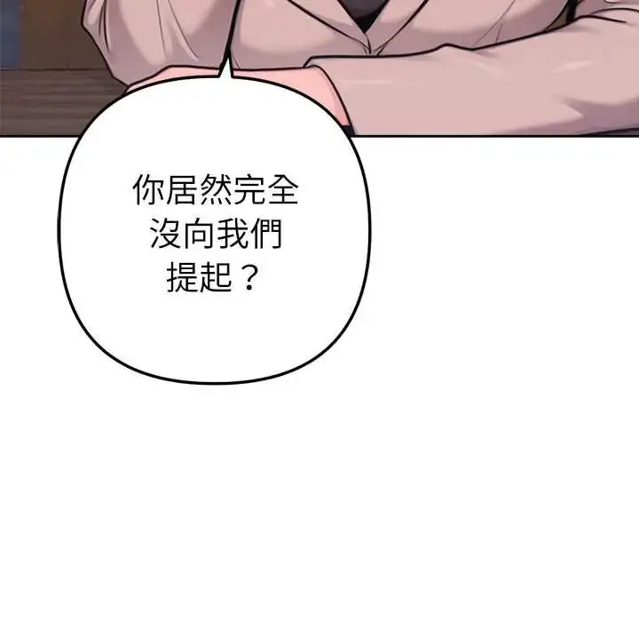 漫画《不只是朋友》第25话第89张图