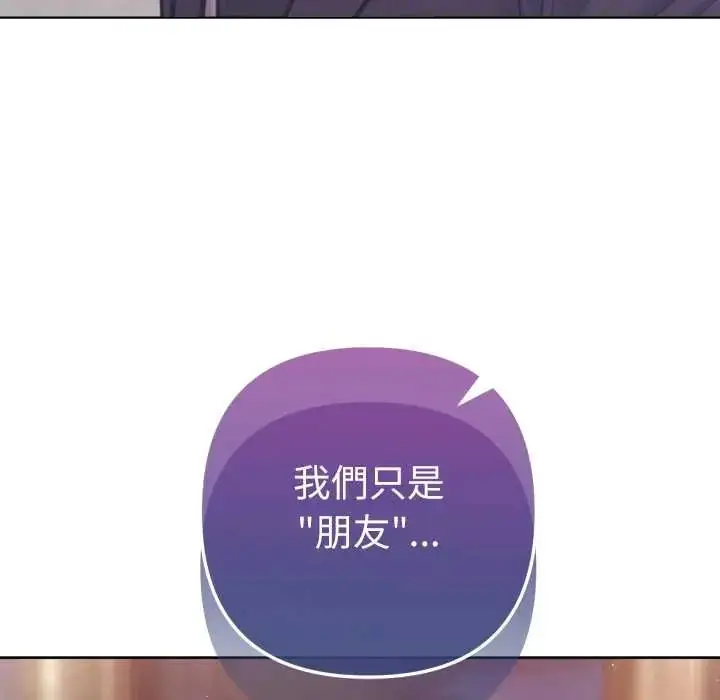 漫画《不只是朋友》第25话第93张图