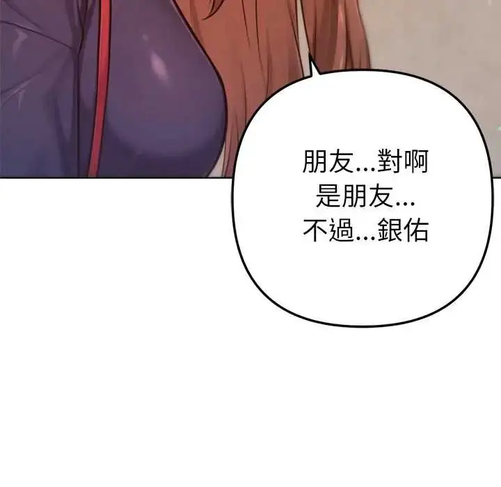漫画《不只是朋友》第25话第97张图