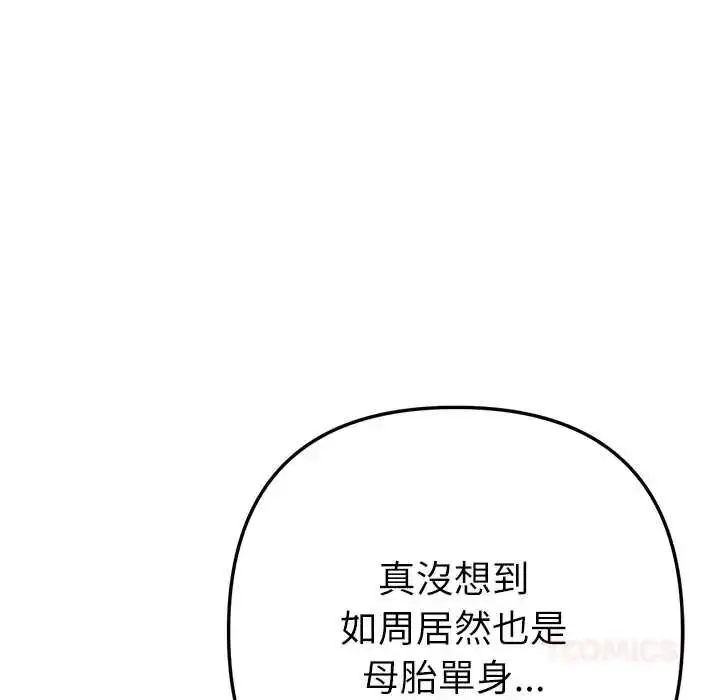 漫画《不只是朋友》第26话第111张图