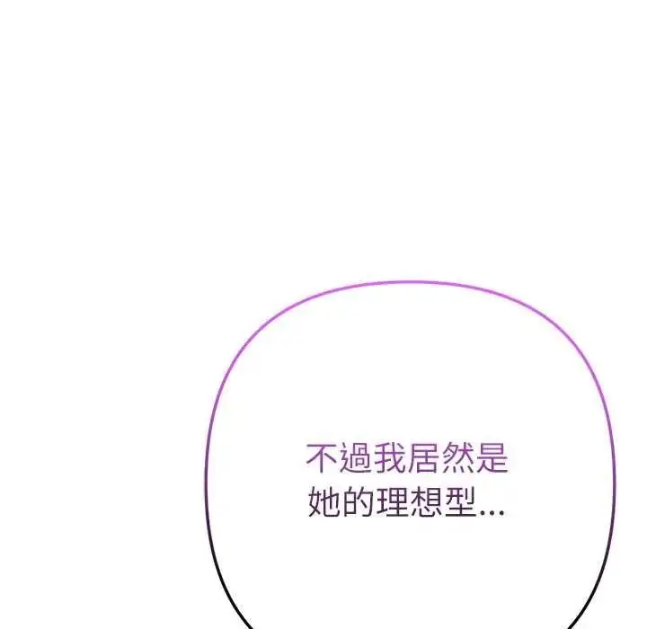漫画《不只是朋友》第26话第114张图