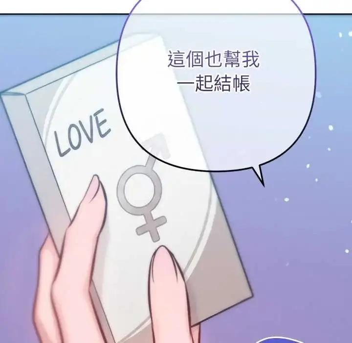 漫画《不只是朋友》第26话第122张图